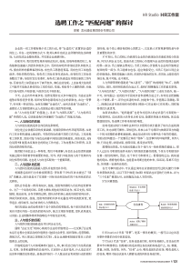 选聘工作之匹配问题的探讨