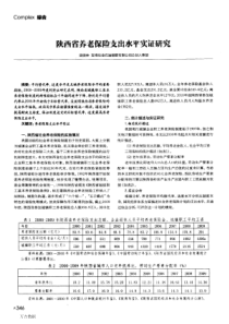 陕西省养老保险支出水平实证研究