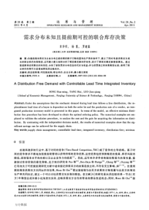 需求分布未知且提前期可控的联合库存决策