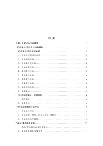 (经管励志)HFEI041银行业务支持系统化肥行业分析