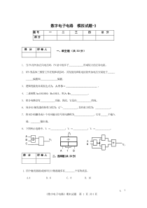 《数字电路》期末模拟试题及答案-3[1]