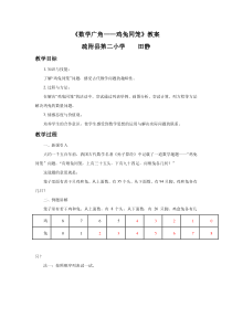 《数学广角——鸡兔同笼》教案