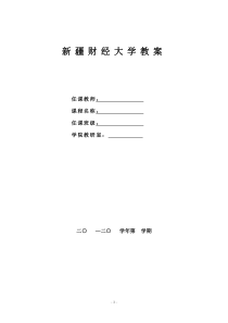 《数学建模》课程教案(公共课周2)