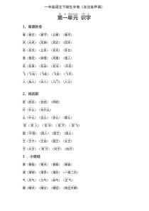 一年级下册生字表(含注音声调全)