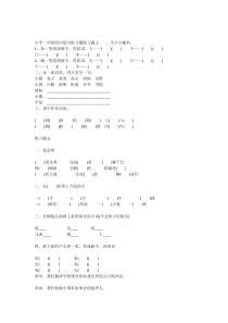 人教版小学一年级下册语文组词造句练习题