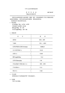 GB76541987菜籽色拉油