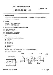 JBT764811994冲模侧刃和导料装置侧刃