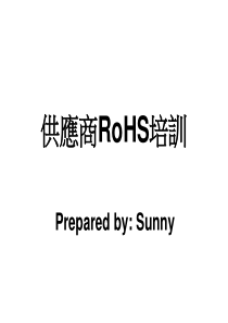 供应商RoHS培训(ppt 59)