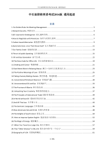 中石油职称英语考试2016版通用选读60课全