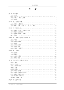 石林光伏电站施工组织设计