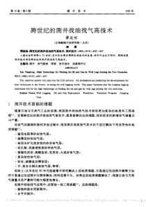 跨世纪的测井找油找气高技术