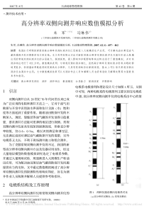 高分辨率双侧向测井响应数值模拟分析