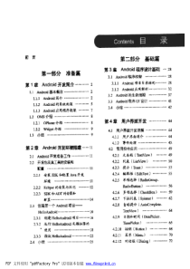 Android应用开发揭秘