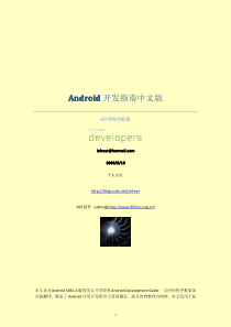 Android开发指南中文版应用程序框架