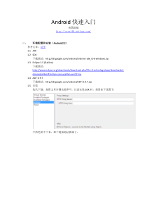 Android快速入门2010101