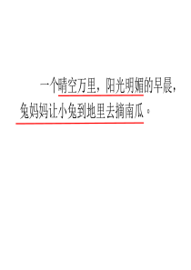 《小兔运南瓜》PPT