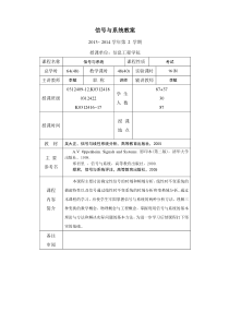 信号与系统简易教案