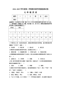 人教版2015七年级历史下册期末试卷及答案