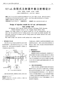 05mL自毁式注射器外套注射模设计