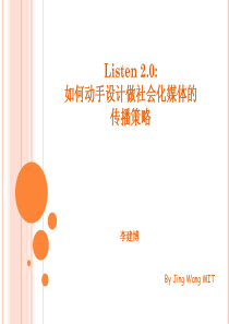 信息收听2.0-李建博-中国公益2.0第六届互联网研习班