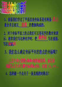 八年级数学上册 12.2《作轴对称图形》(第二课时)课件 新人教版