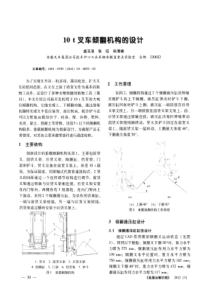 10t叉车倾翻机构的设计