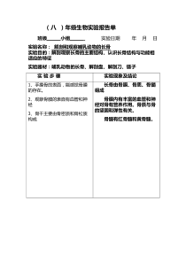 初中生物实验报告单新