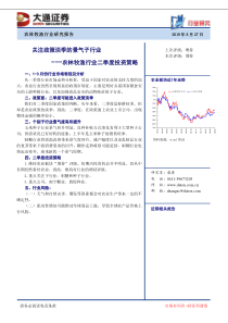 1-3月份行业市场表现及分析