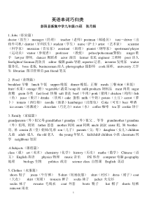 初中英语单词归类