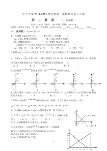 初二数学上学期期末一次函数练习题