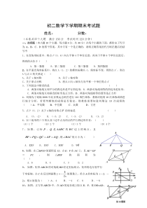 初二数学下学期期末考试题