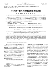 JS饼井下型火灾束管监测系统的开发