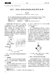 KFV50NS自吸式浮选机的应用与分析