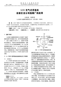 KHD充气式浮选机在新巨龙公司选煤厂的应用