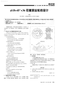 184536花键滚丝轮的设计