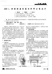 200L钢桶桶盖收集与卸料方案设计