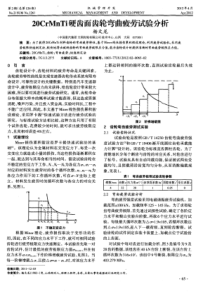 20CrMnTi硬齿面齿轮弯曲疲劳试验分析