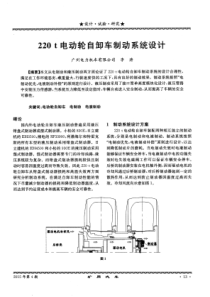 220t电动轮自卸车制动系统设计