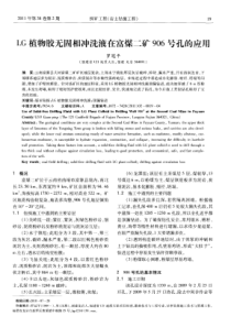 LG植物胶无固相冲洗液在富煤二矿906号孔的应用