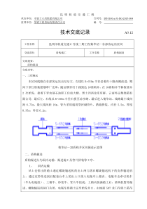 盾构掘进技术交底