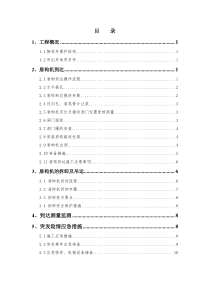 盾构接收及解体专项施工方案