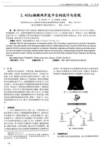 24GHz物联网开发平台的设计与实现