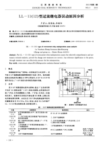 LL1112型过流继电器误动原因分析