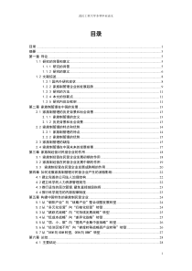 家族制管理对民营企业的作用研究