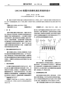 LMG340型露天采煤机液压系统的设计