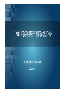 NOI评测系统Atbiter单机版使用介绍