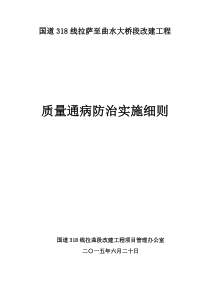 质量通病治理措施(桥梁、路基)