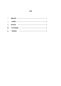 质量通病防治措施施工方案