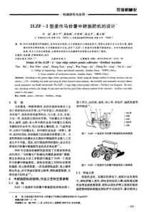 2LZF2型垄作马铃薯中耕施肥机的设计