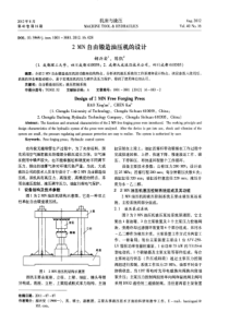 2MN自由锻造油压机的设计